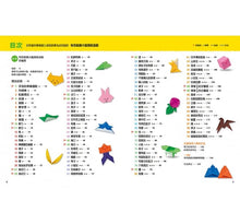 Load image into Gallery viewer, 日本腦科學權威久保田競專為幼兒設計有效鍛鍊大腦摺紙遊戲