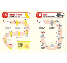 Load image into Gallery viewer, 日本腦科學權威久保田競專為幼兒設計有效鍛鍊大腦摺紙遊戲