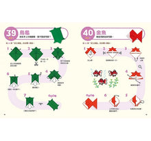 Load image into Gallery viewer, 日本腦科學權威久保田競專為幼兒設計有效鍛鍊大腦摺紙遊戲