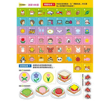 Load image into Gallery viewer, 日本腦科權威久保田競專為幼兒設計有效鍛鍊大腦迷宮遊戲(附100枚獎勵貼紙)