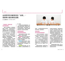 Load image into Gallery viewer, 日本腦科權威久保田競專為幼兒設計有效鍛鍊大腦迷宮遊戲(附100枚獎勵貼紙)