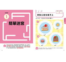 Load image into Gallery viewer, 日本腦科權威久保田競專為幼兒設計有效鍛鍊大腦迷宮遊戲(附100枚獎勵貼紙)