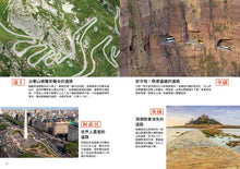 Load image into Gallery viewer, 從無到有工程大剖析:道路