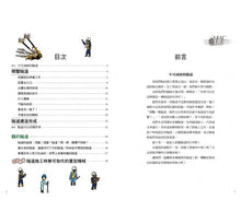 Load image into Gallery viewer, 從無到有工程大剖析:隧道