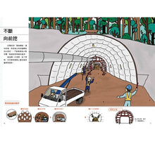 Load image into Gallery viewer, 從無到有工程大剖析:隧道