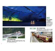 Load image into Gallery viewer, 從無到有工程大剖析:隧道