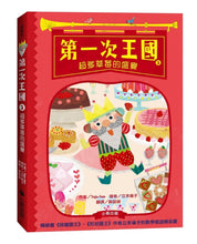 Load image into Gallery viewer, 第一次王國 系列