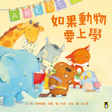 Load image into Gallery viewer, 如果動物要上學