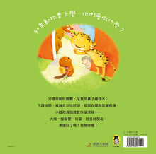 Load image into Gallery viewer, 如果動物要上學