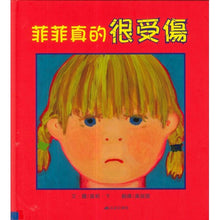 Load image into Gallery viewer, 菲菲真的很受傷