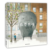 Load image into Gallery viewer, 烏雲先生