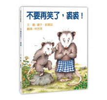 Load image into Gallery viewer, 不要再笑了,裘裘!