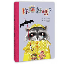 Load image into Gallery viewer, 你還好嗎?