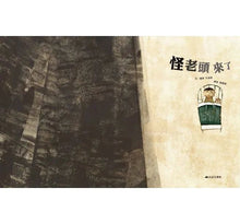 Load image into Gallery viewer, 怪老頭來了!
