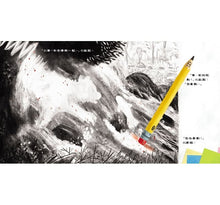 Load image into Gallery viewer, 小鉛與小擦