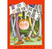 Load image into Gallery viewer, 你很快就會長高
