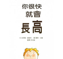 Load image into Gallery viewer, 你很快就會長高
