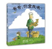 Load image into Gallery viewer, 爸爸,你愛我嗎?
