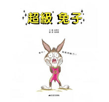 Load image into Gallery viewer, 超級兔子