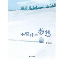 Load image into Gallery viewer, 小雪球的夢想