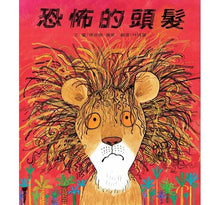 Load image into Gallery viewer, 恐怖的頭髮