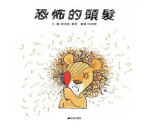 Load image into Gallery viewer, 恐怖的頭髮