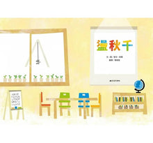 Load image into Gallery viewer, 盪秋千