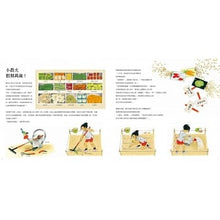 Load image into Gallery viewer, 蔬菜是怎麼長大的呀?