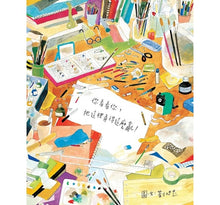 Load image into Gallery viewer, 你看看你,把這裡弄得這麼亂!