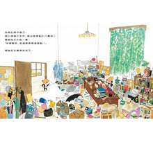 Load image into Gallery viewer, 你看看你,把這裡弄得這麼亂!