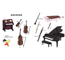 Load image into Gallery viewer, 帕可好愛交響樂 PACO et l’orchestre \\現貨