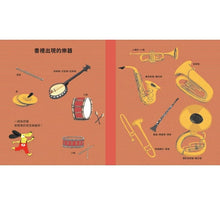 Load image into Gallery viewer, 帕可好愛銅管樂 PACO et la fanfare