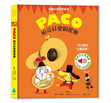 Load image into Gallery viewer, 帕可好愛銅管樂 PACO et la fanfare