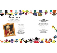 Load image into Gallery viewer, 帕可好愛韋瓦第 PACO et Vivaldi