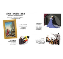 Load image into Gallery viewer, 帕可好愛莫札特 PACO et Mozart