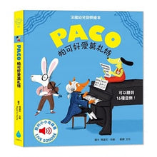 Load image into Gallery viewer, 帕可好愛莫札特 PACO et Mozart