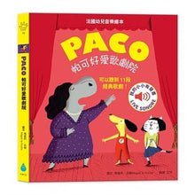 Load image into Gallery viewer, 帕可好愛歌劇院 PACO à l’Opéra \\現貨