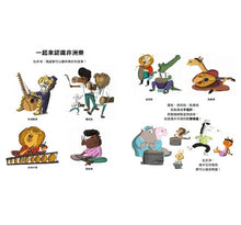 Load image into Gallery viewer, 帕可好愛非洲樂 PACO et la musique africaine