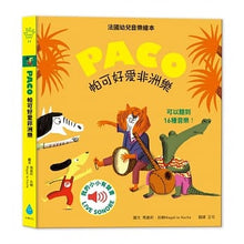 Load image into Gallery viewer, 帕可好愛非洲樂 PACO et la musique africaine