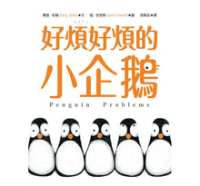 Load image into Gallery viewer, 好煩好煩的小企鵝