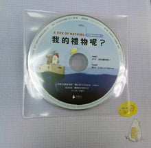 Load image into Gallery viewer, 我的禮物呢?