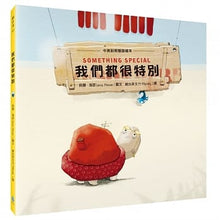 Load image into Gallery viewer, 我們都很特別