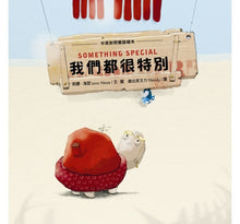 Load image into Gallery viewer, 我們都很特別