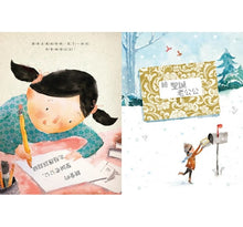 Load image into Gallery viewer, 給 親愛的聖誕老公公(內附露西與聖誕老公公往返的 6 封手工信件)--絕版