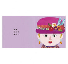 Load image into Gallery viewer, 掀開帽子--已絕版