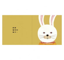 Load image into Gallery viewer, 掀開帽子--已絕版