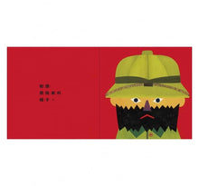 Load image into Gallery viewer, 掀開帽子--已絕版