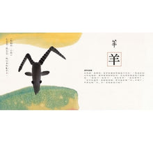 Load image into Gallery viewer, 水墨漢字繪本
