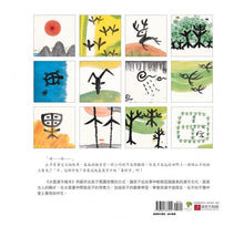 Load image into Gallery viewer, 水墨漢字繪本