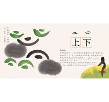Load image into Gallery viewer, 水墨漢字繪本